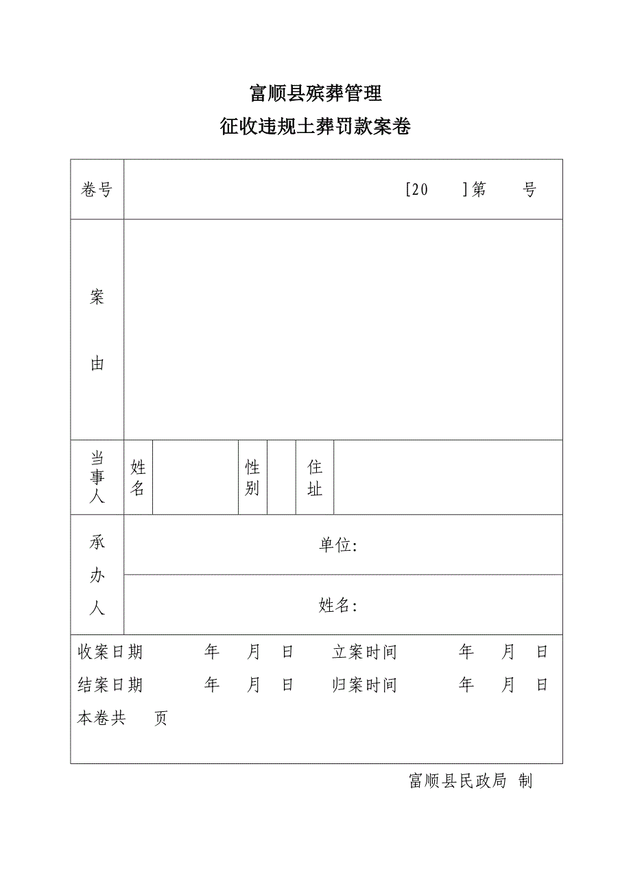 严格执行殡葬管理法律文书的通知_第2页