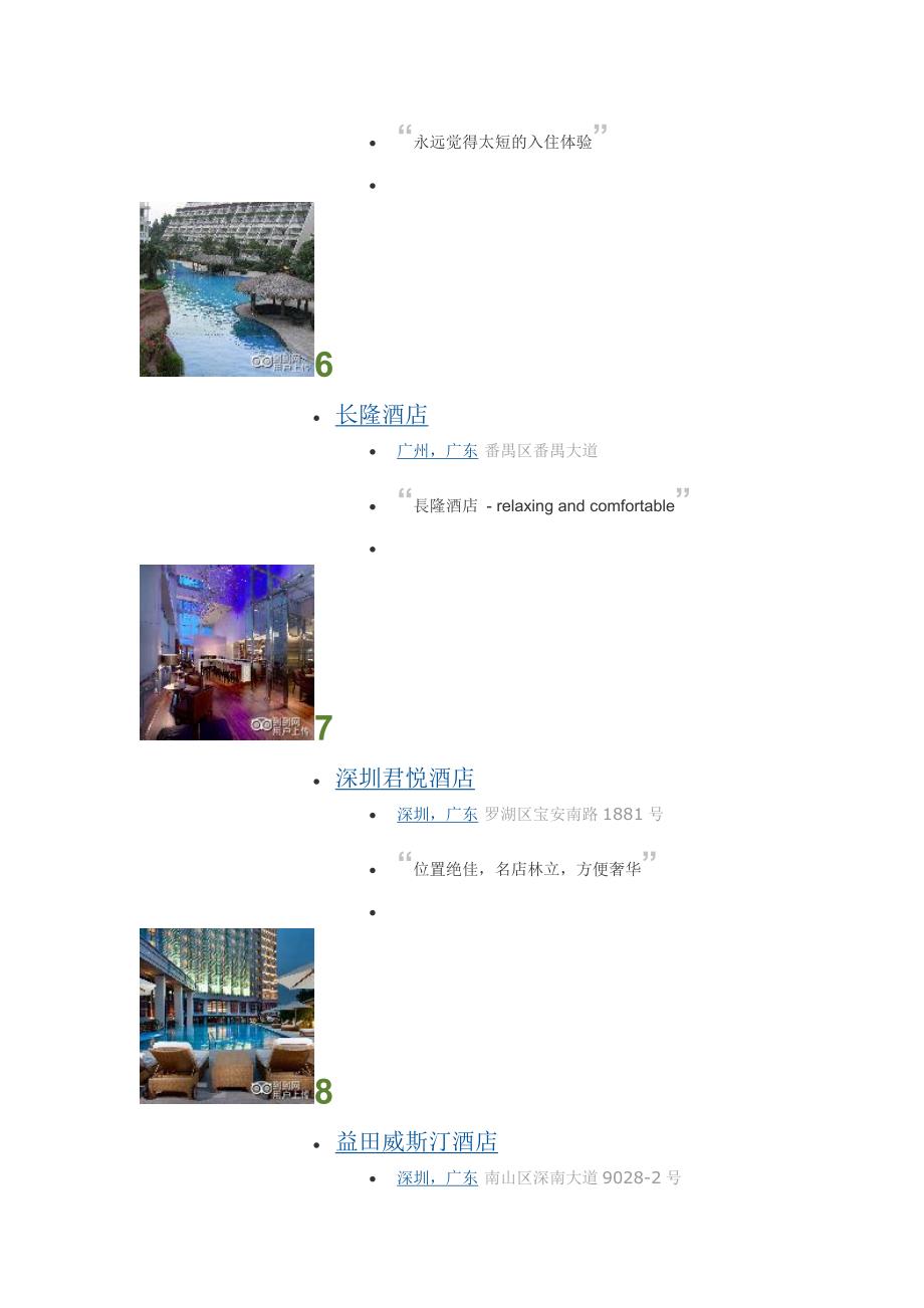 广东排名前二十五位的酒店_第3页