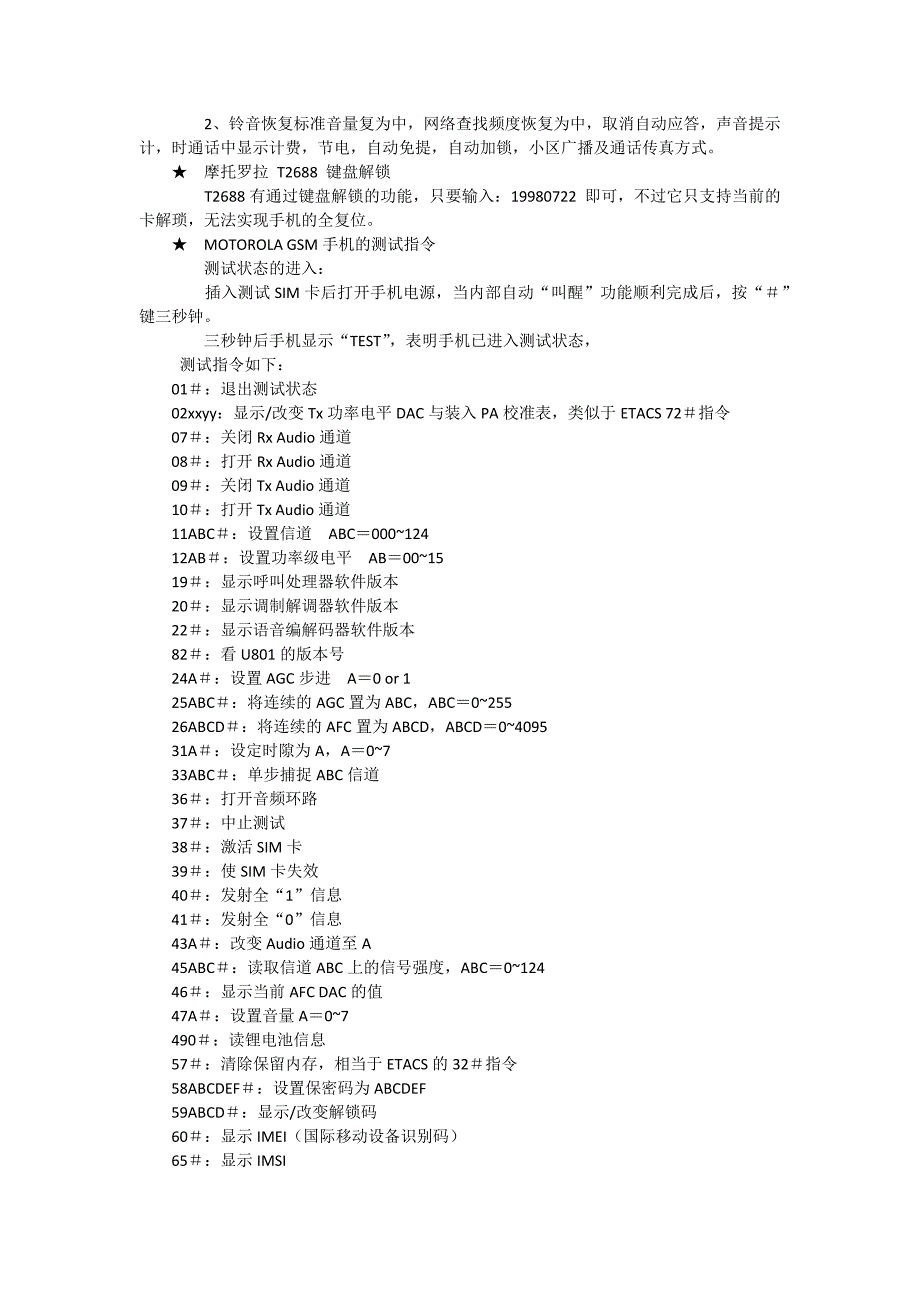 常用的手机解锁_第3页