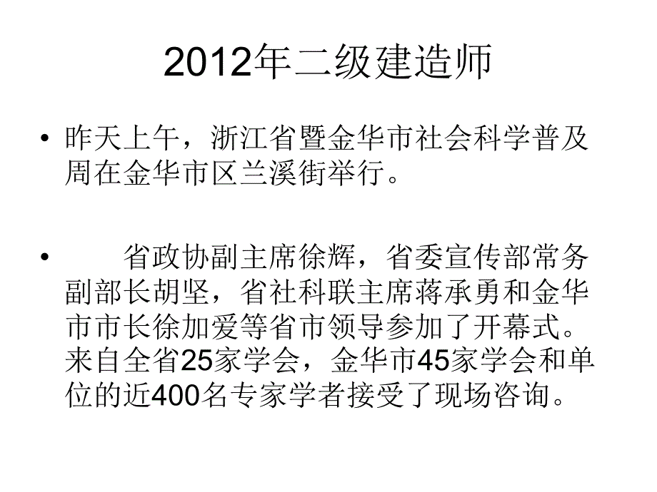 2012年二级建造师考试考前vs答案jj_第4页