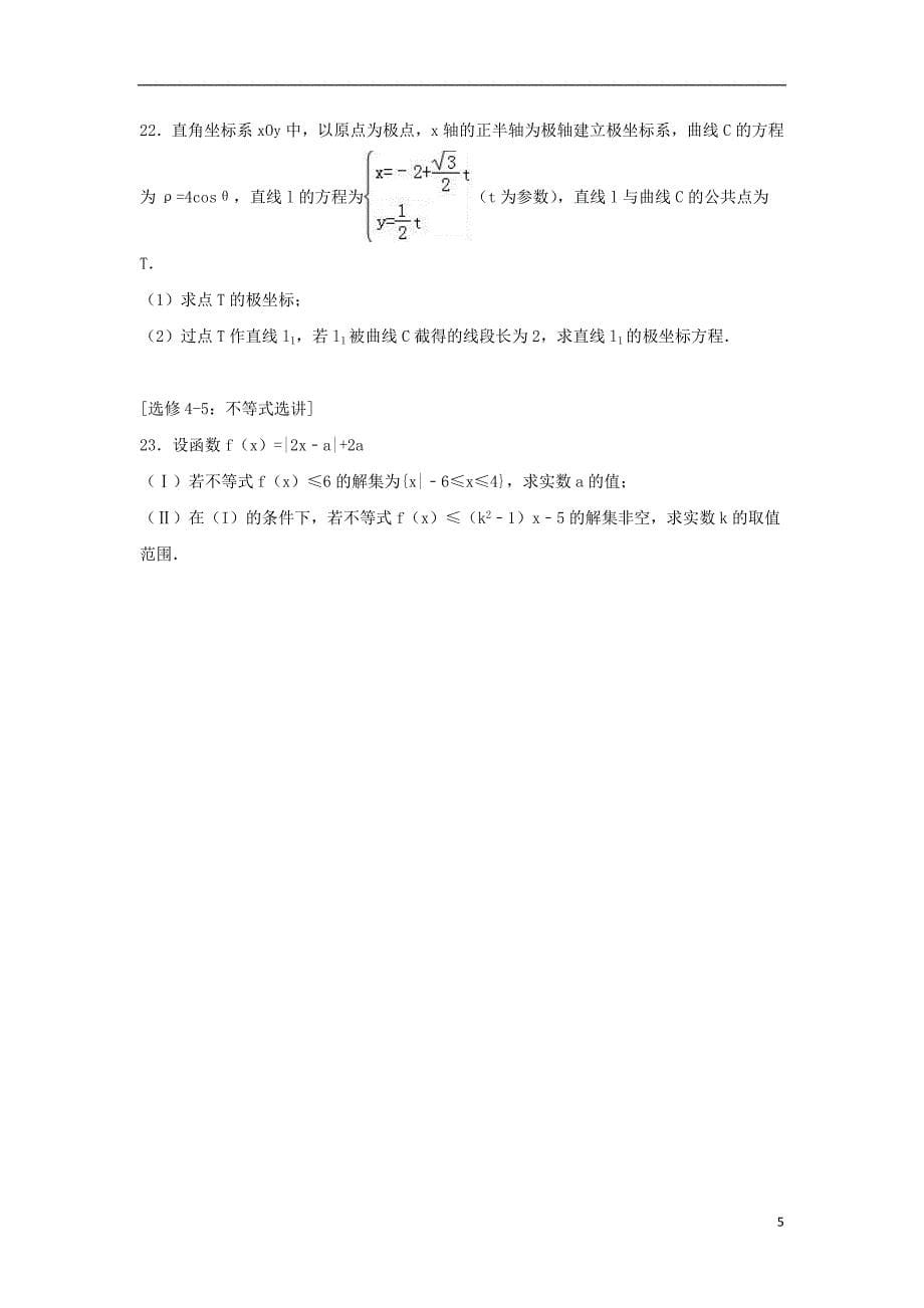 辽宁省大连渤海高级中学2018届高三数学3月模拟试题文_第5页