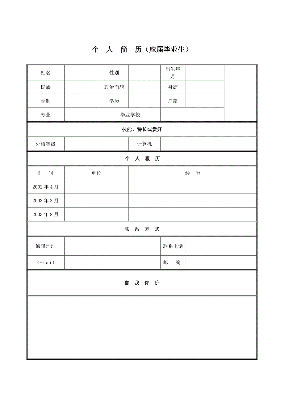 个人简历模板教学_第1页