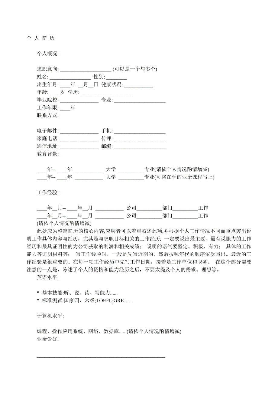 个人简历模板教学_第4页