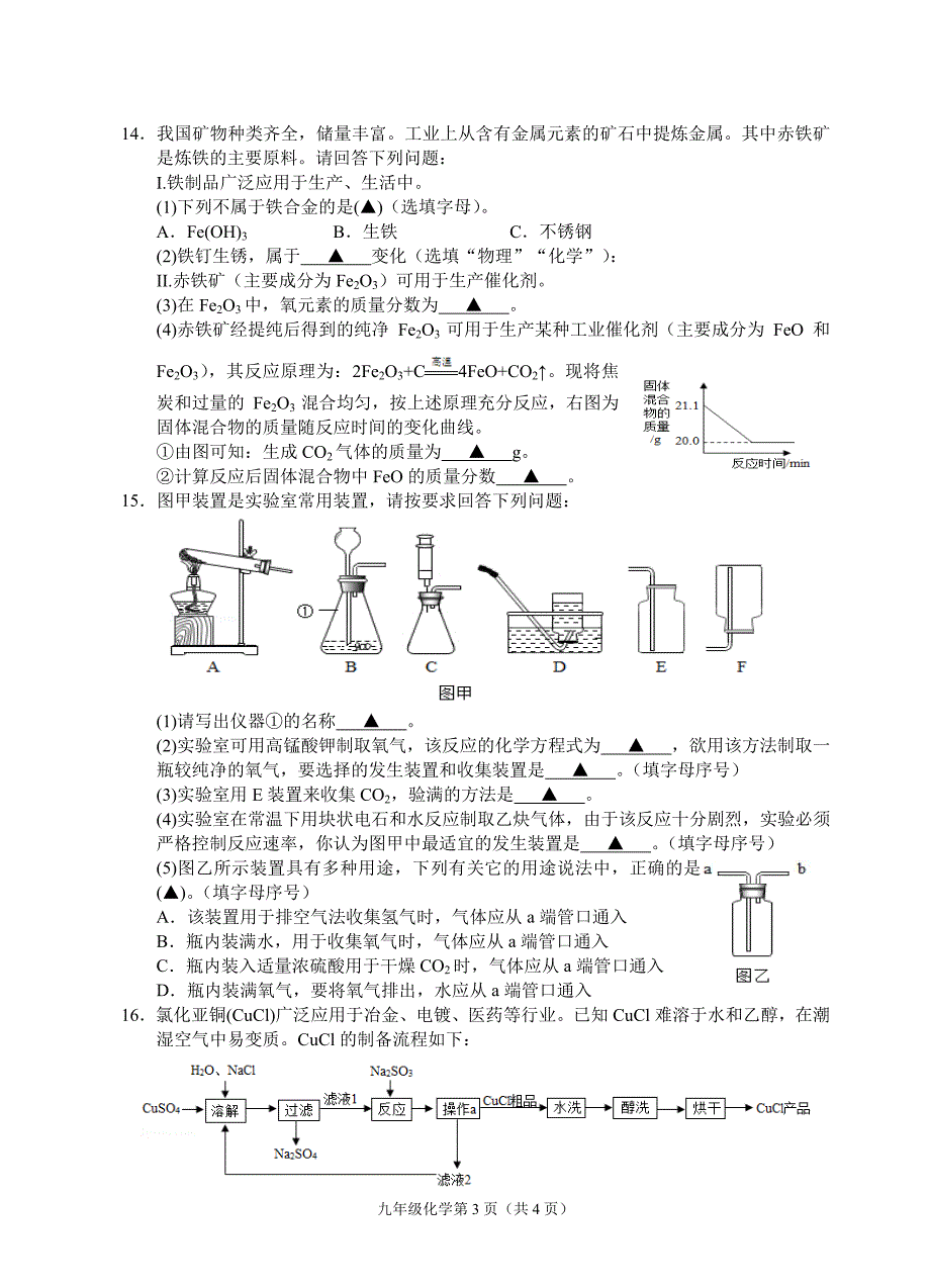 贵州省遵义市2018届中考化学复习试题1（无答案）_第3页