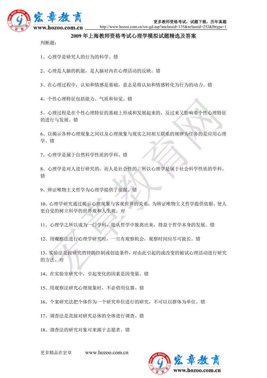 2009年上海教师资格考试心理学模拟试题精选及答案_第1页