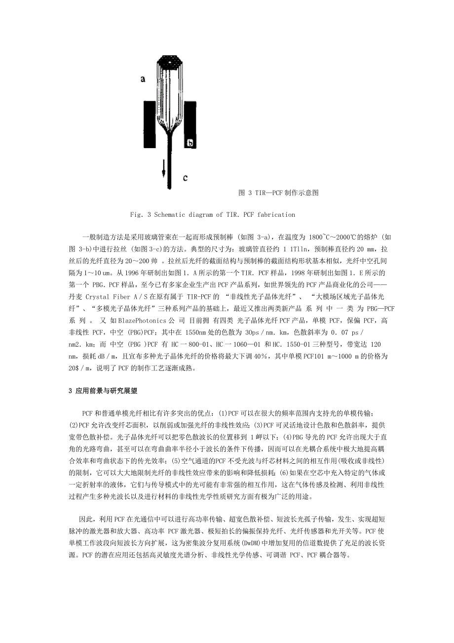 光纤通信论文9_第4页