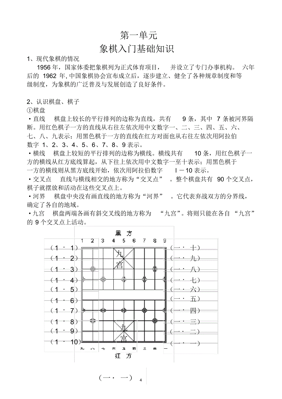 中小学生象棋入门教程_第4页