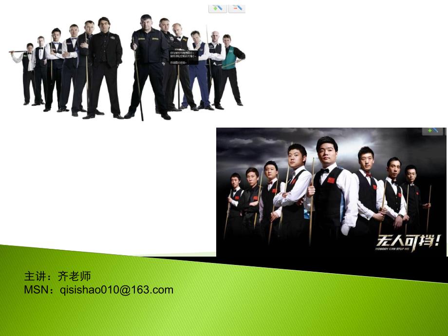 台球入门知识分享_第1页