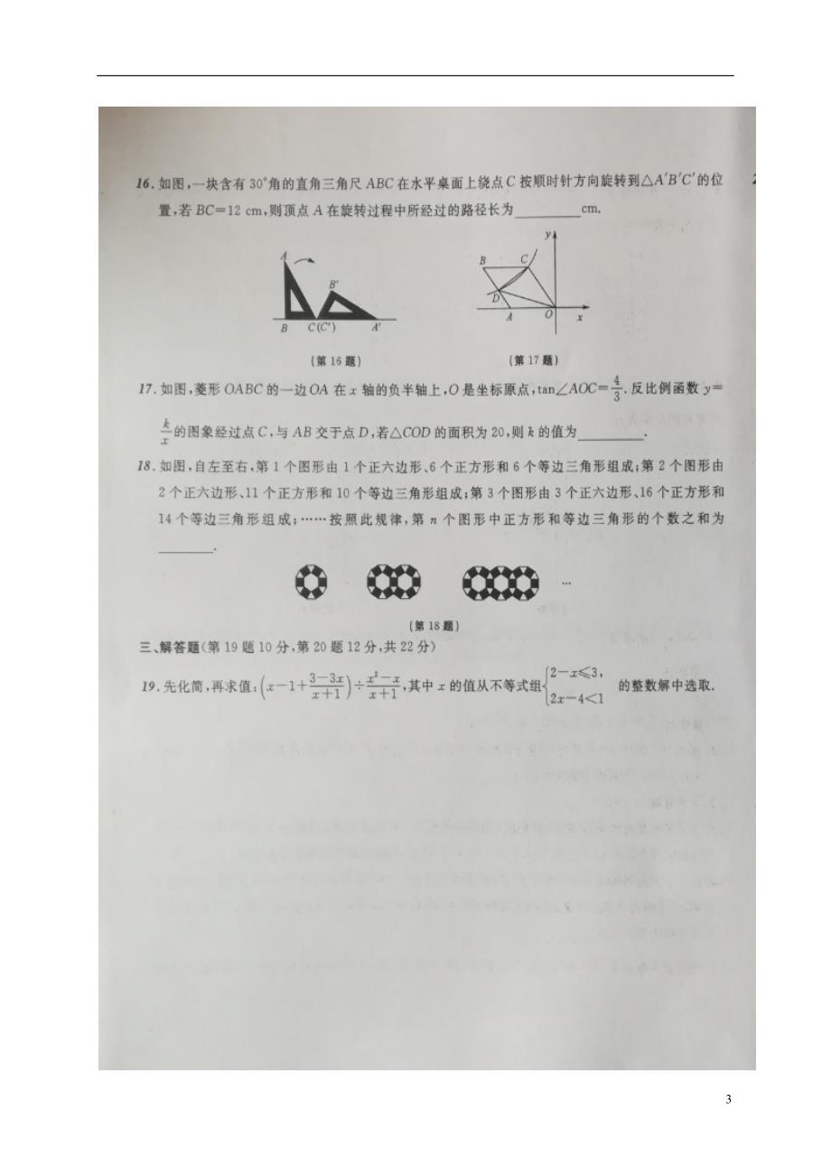 辽宁省葫芦岛市2018版中考数学模拟卷（四）_第3页