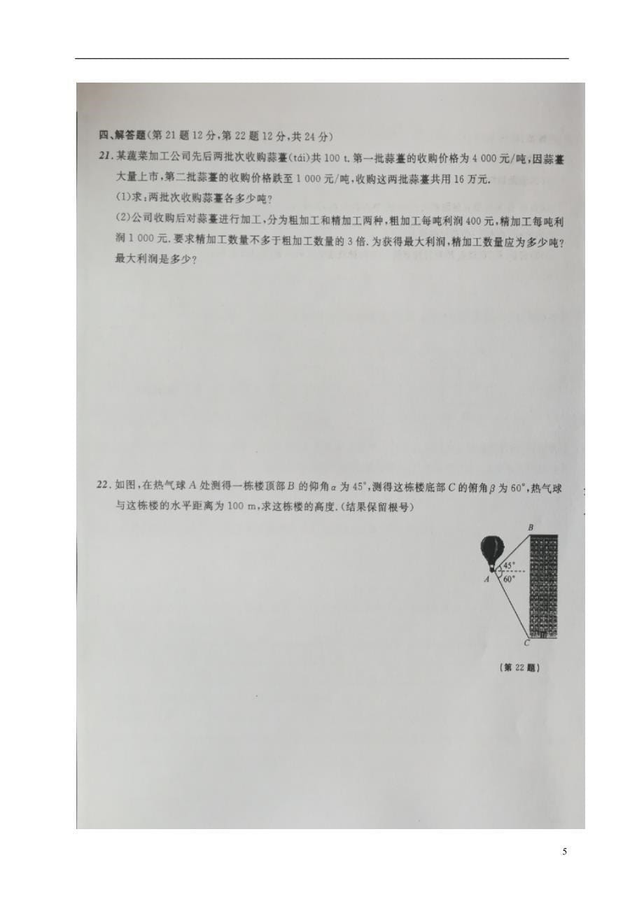 辽宁省葫芦岛市2018版中考数学模拟卷（四）_第5页