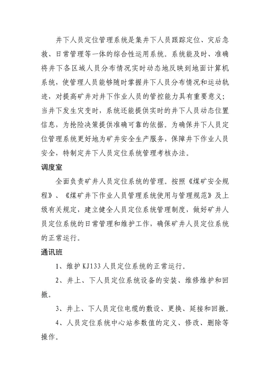 井下紧急避险六大系统考核办法2012_第4页