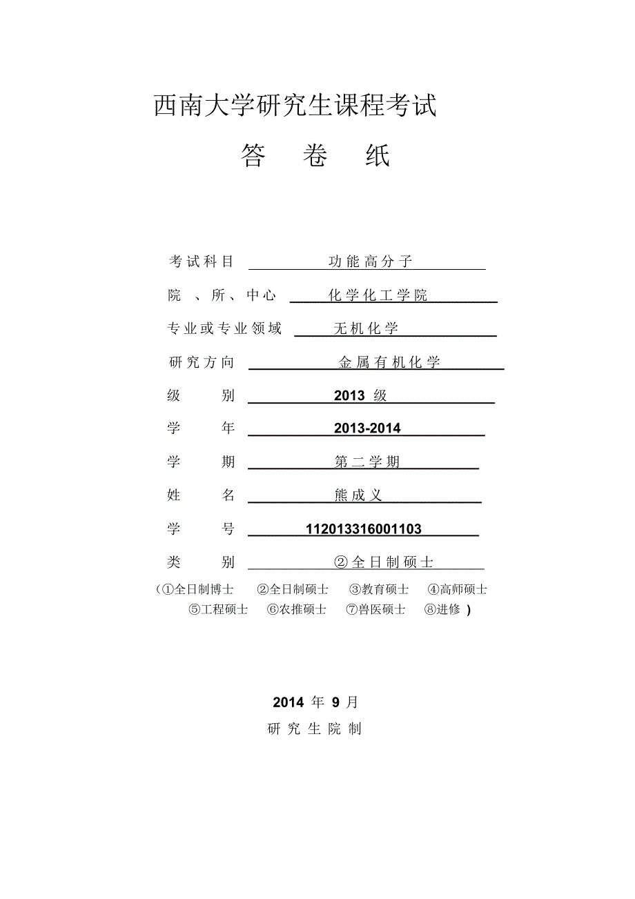 功能高分子作业_第1页