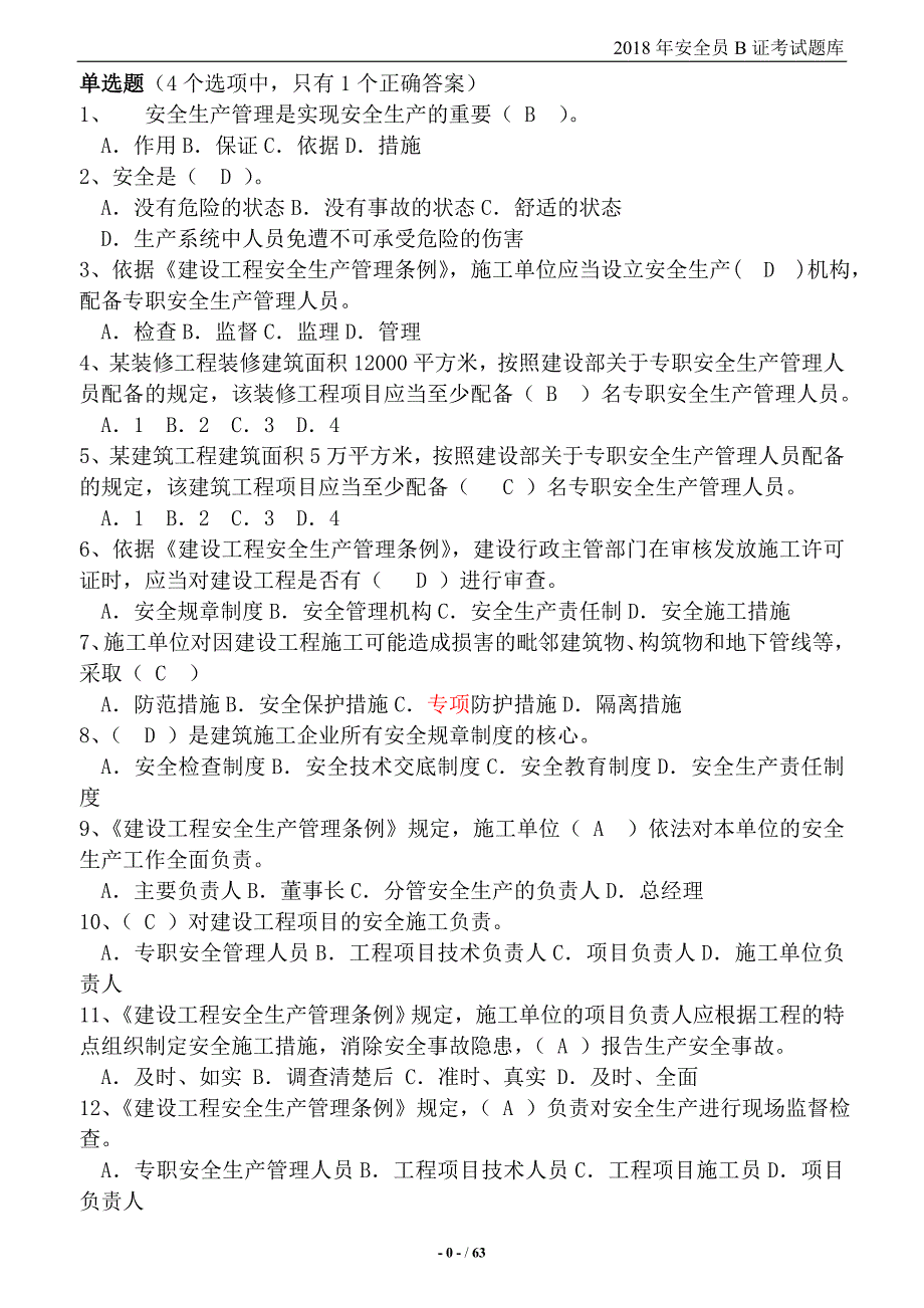 2018安全员B证考试题库_第1页