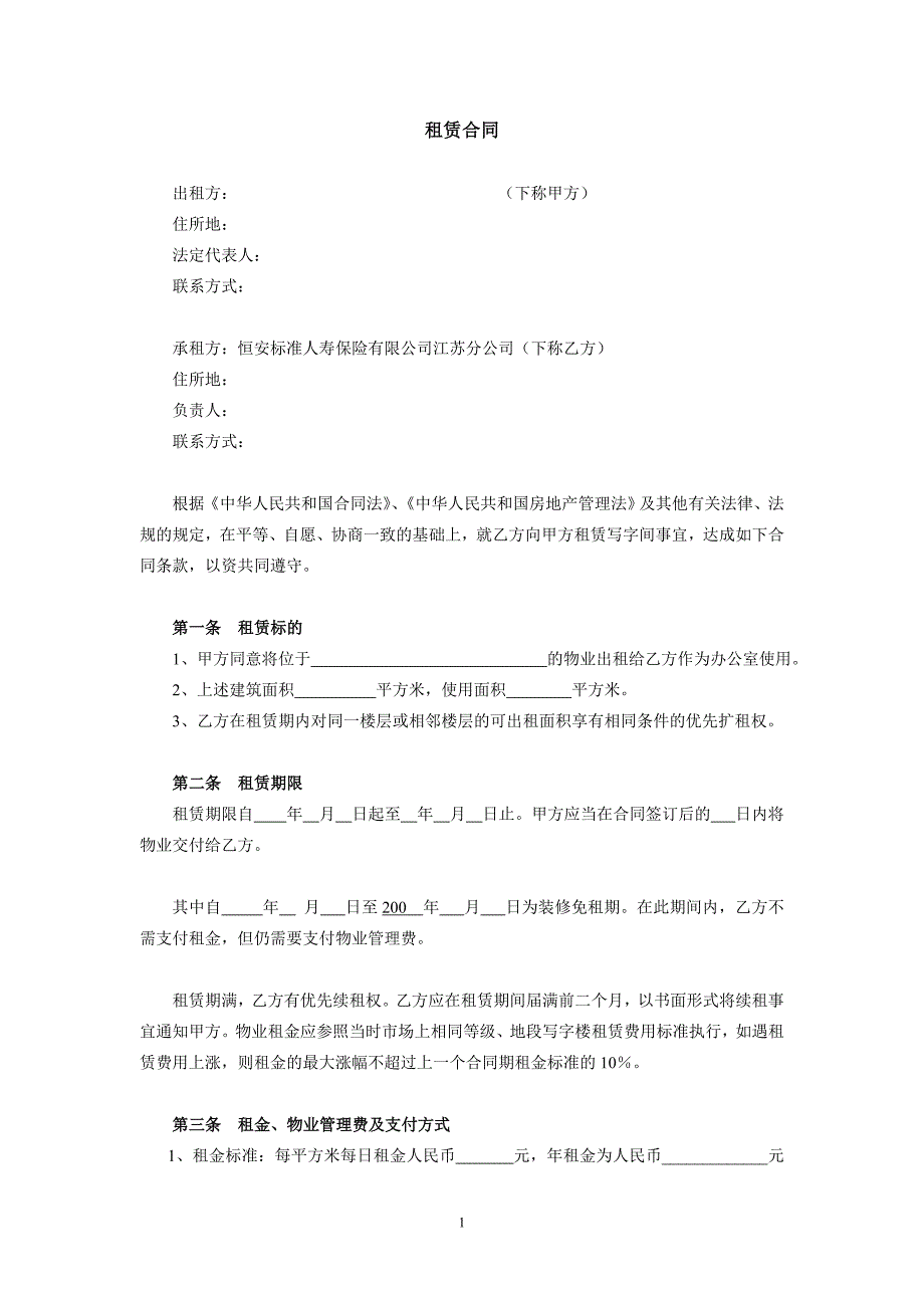 房屋租赁合同[1]_第1页