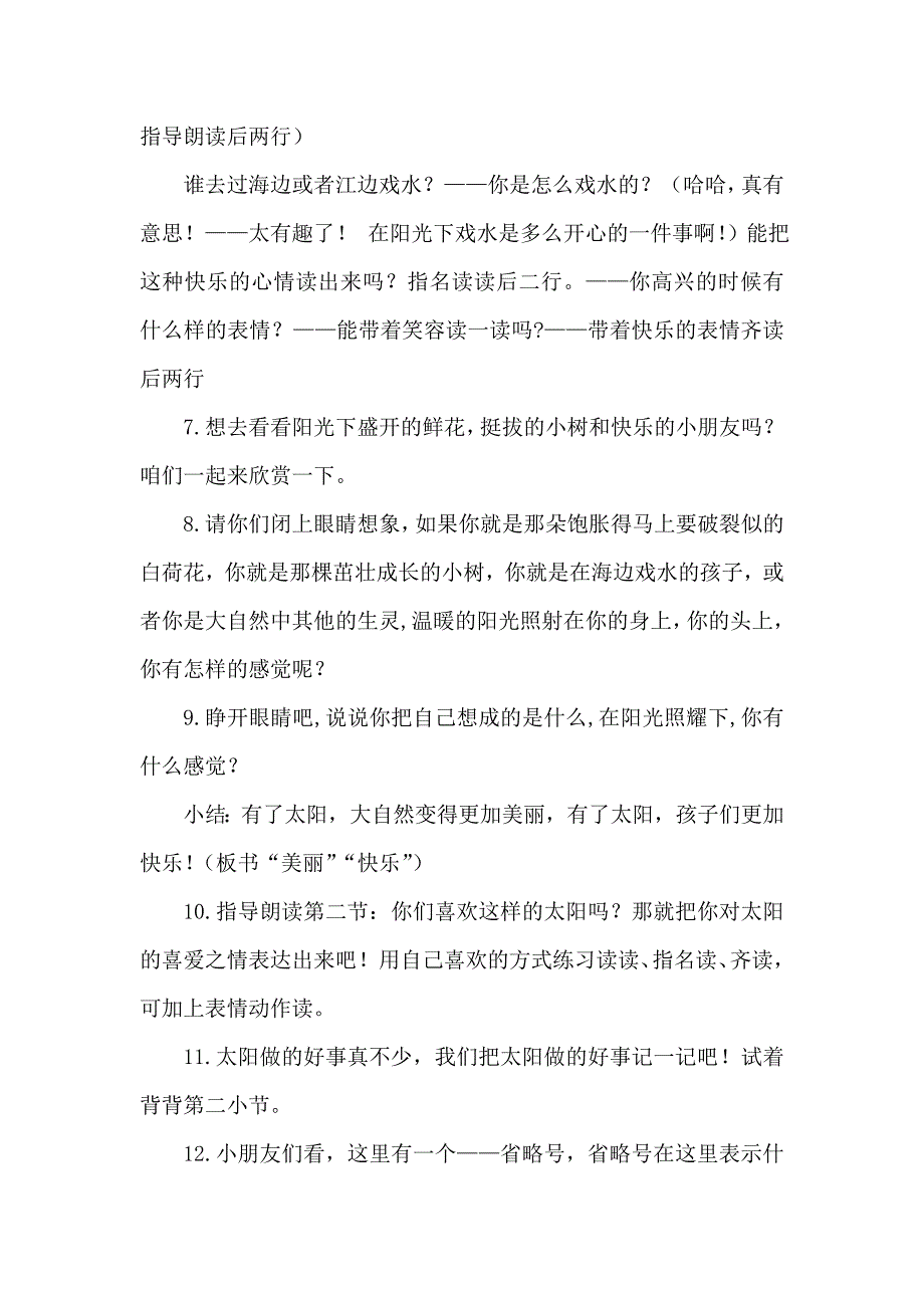 三年级下语文教案24.太阳是大家的（优质教案）第一课时人教新课标_第4页