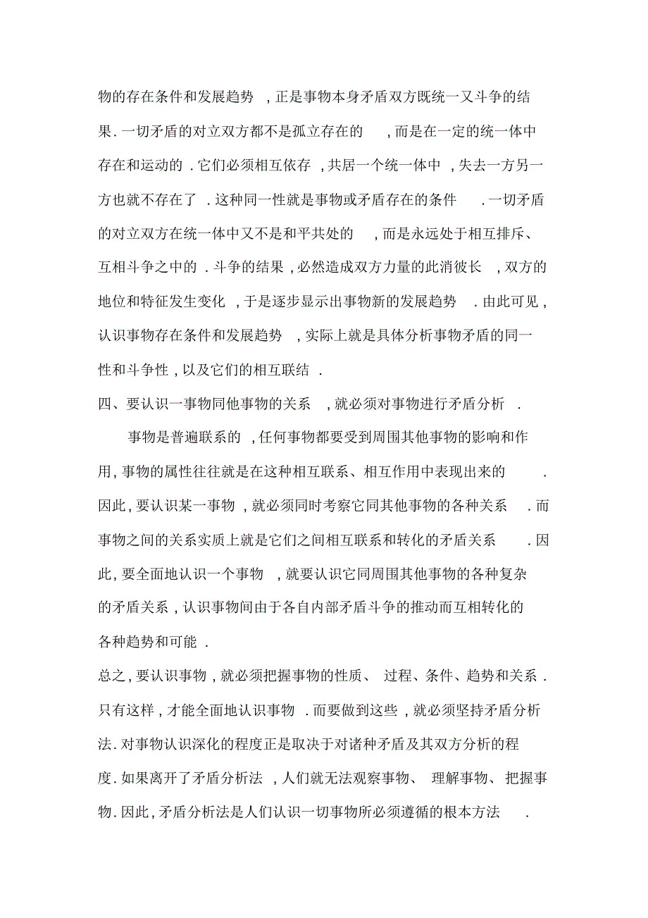 认识事物的根本方法——矛盾分析法_第3页