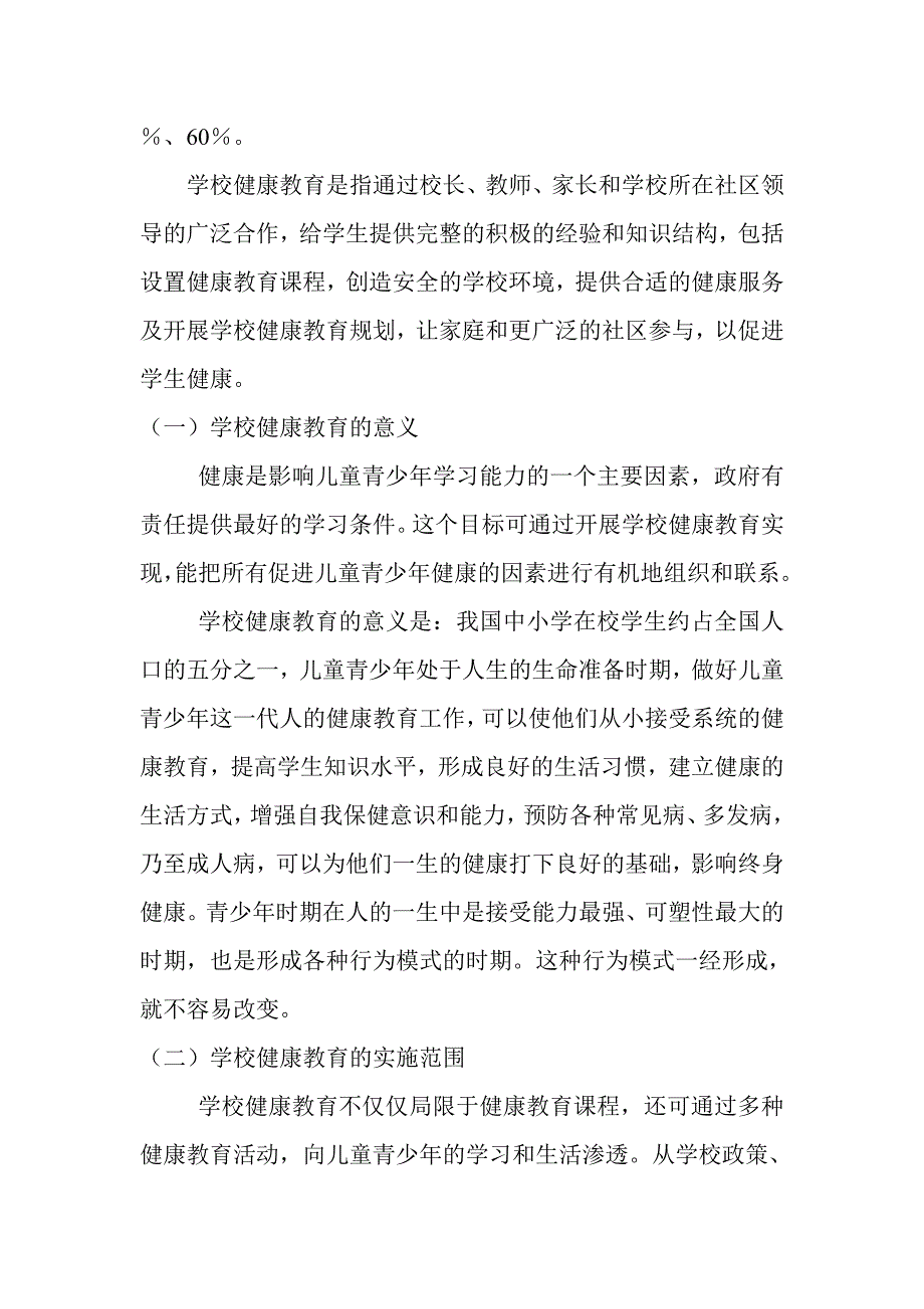 2008年健康教育工作规划_第2页