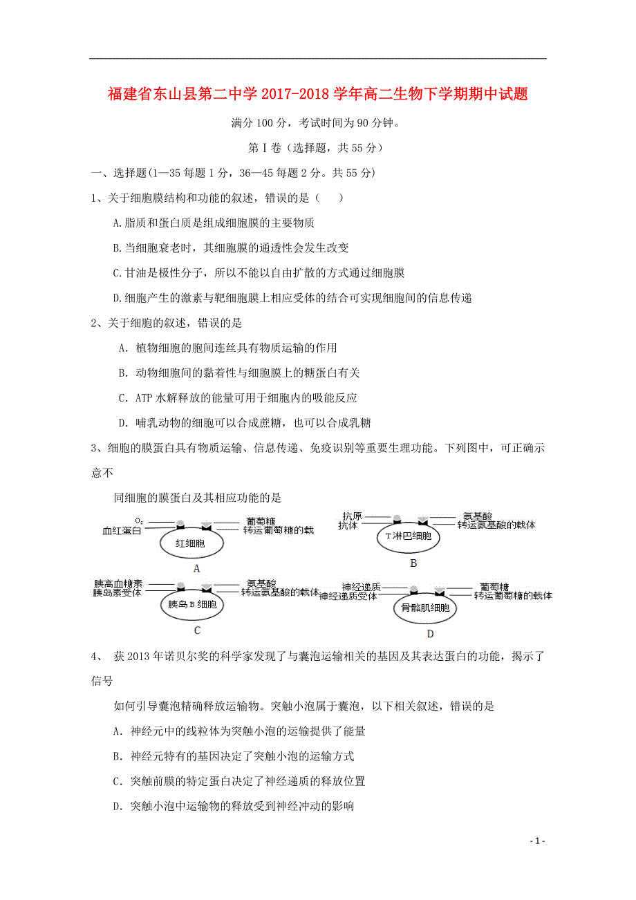 福建省漳州市东山县第二中学2017-2018学年高二生物下学期期中试题_第1页