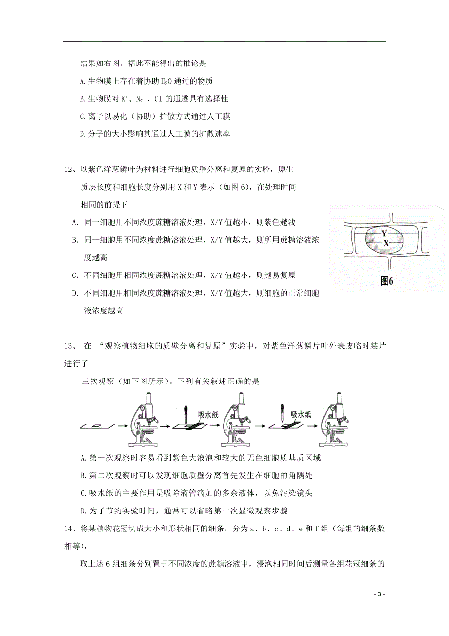 福建省漳州市东山县第二中学2017-2018学年高二生物下学期期中试题_第3页