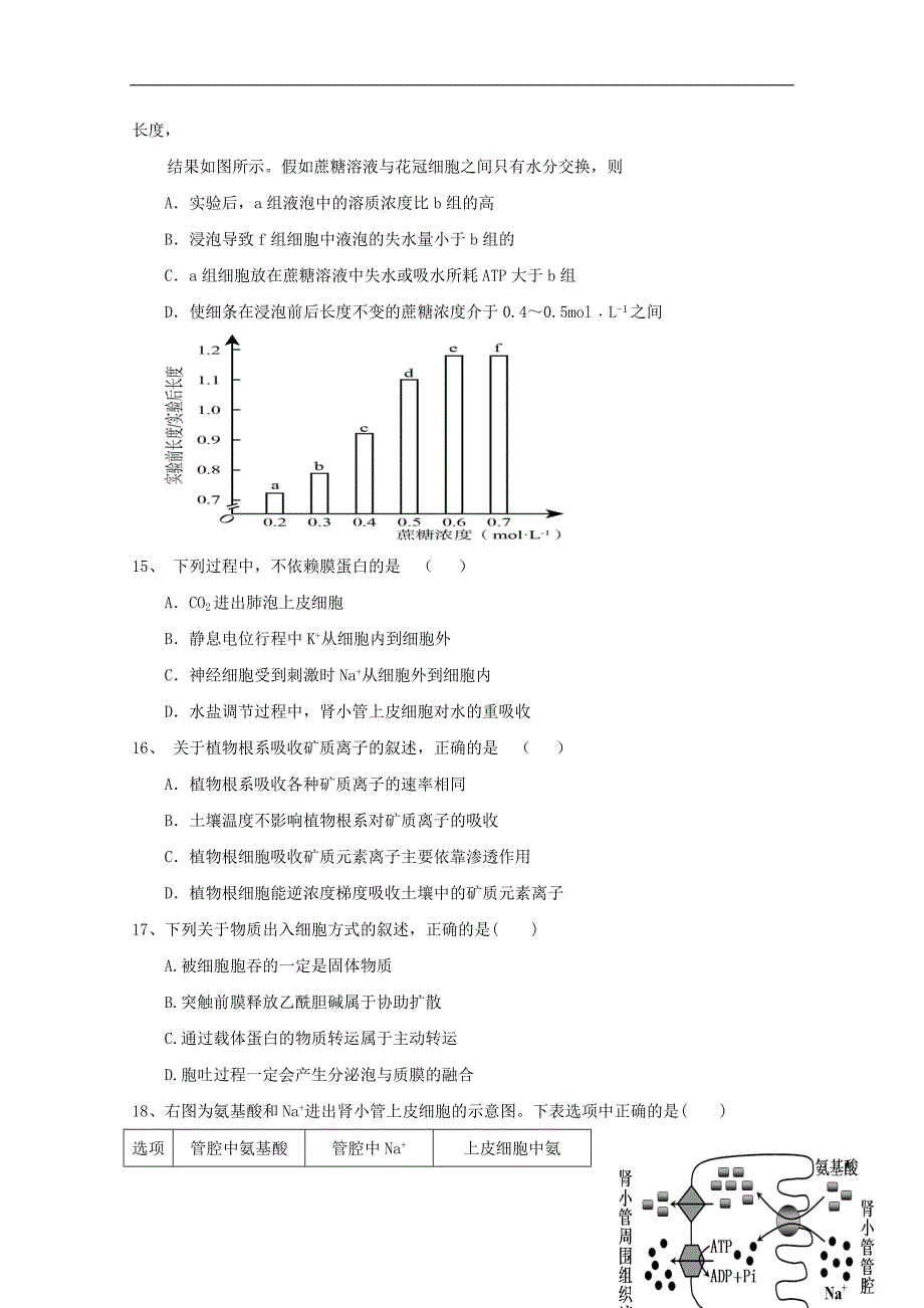 福建省漳州市东山县第二中学2017-2018学年高二生物下学期期中试题_第4页