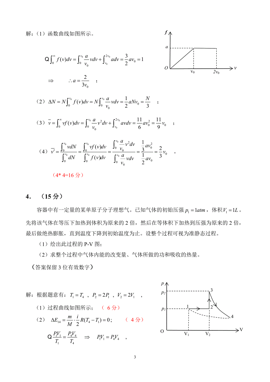 厦门大学大学物理b试卷_第3页