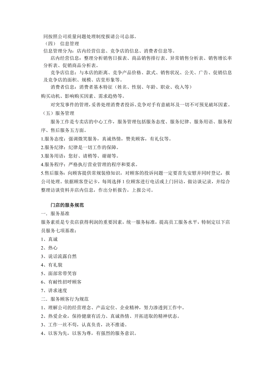 浅谈建材门店的管理工作_第2页