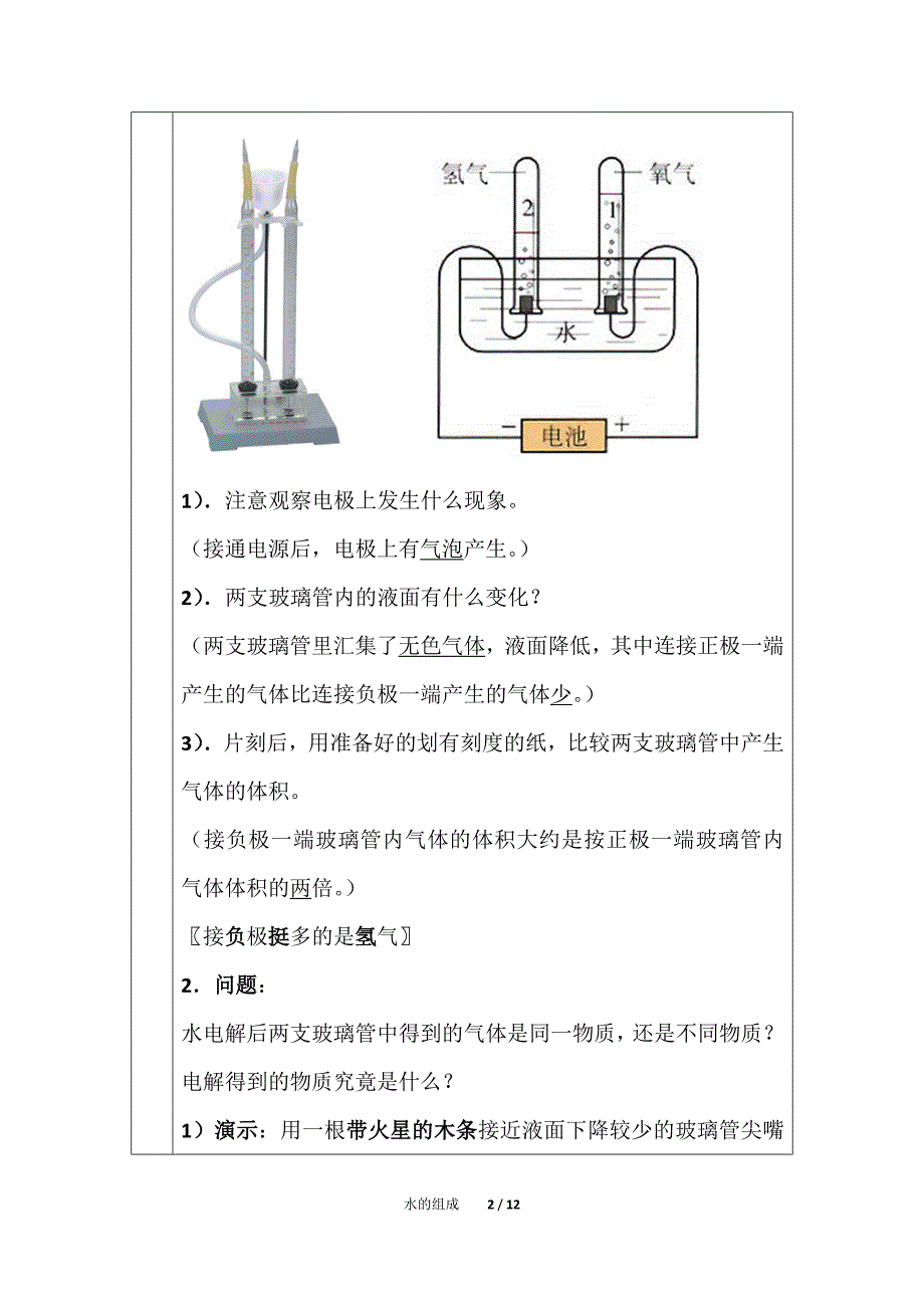 水的组成---导学案_第2页