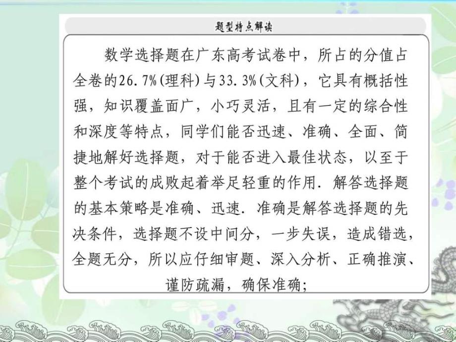 文科金版学案复习课件专题一选择题的解题方法与技_第2页