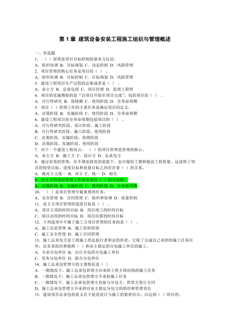 2017施工组织与管理题库_第1页