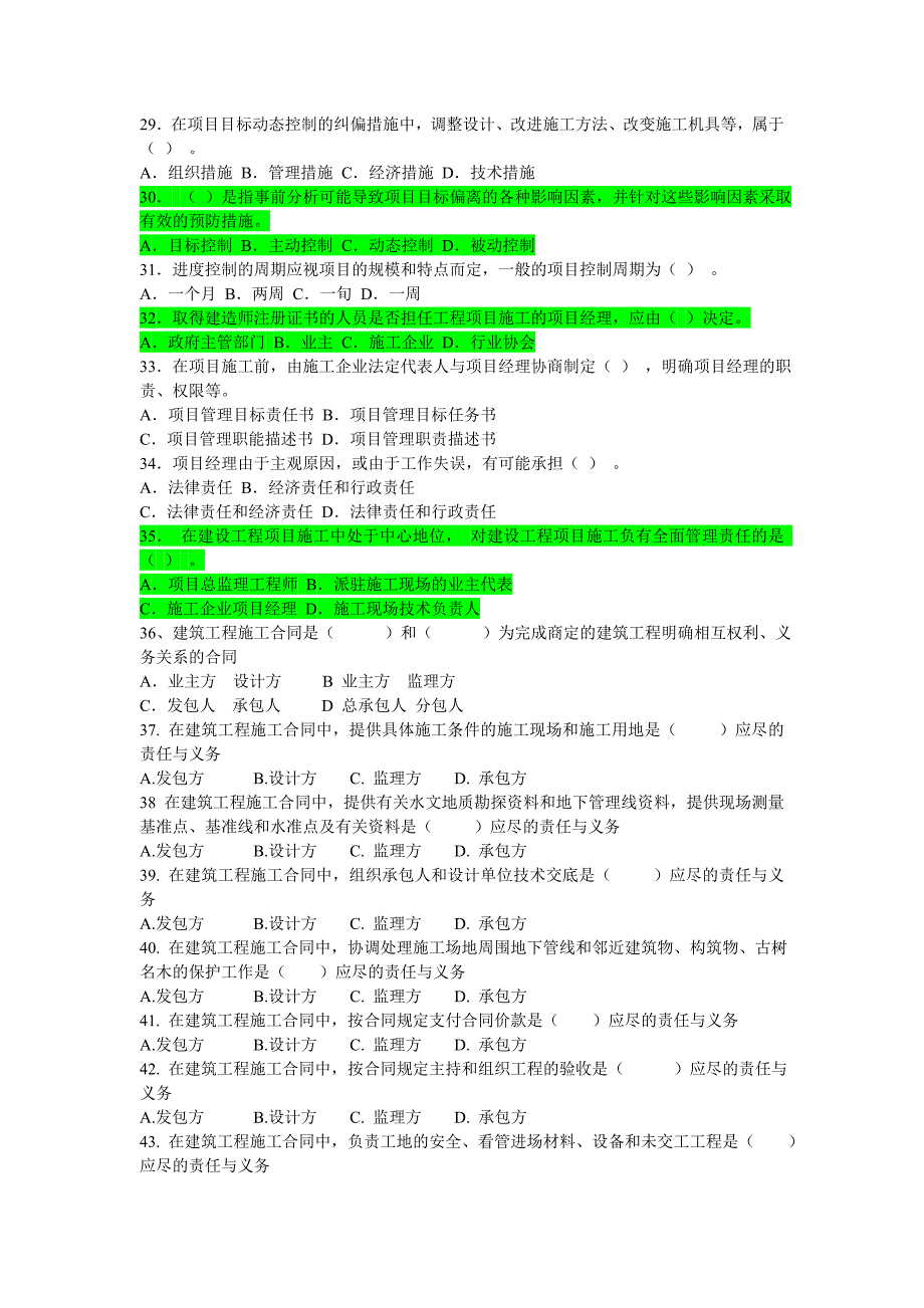 2017施工组织与管理题库_第3页