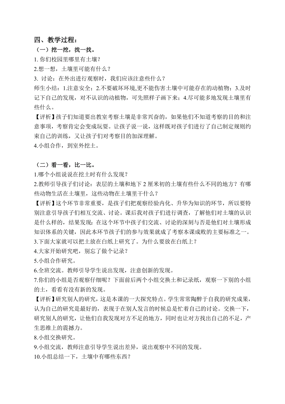 三年级下科学教案（苏教版）三年级科学下册教案1.1+我们周围的土壤+%284%29苏教版（三起）_第2页