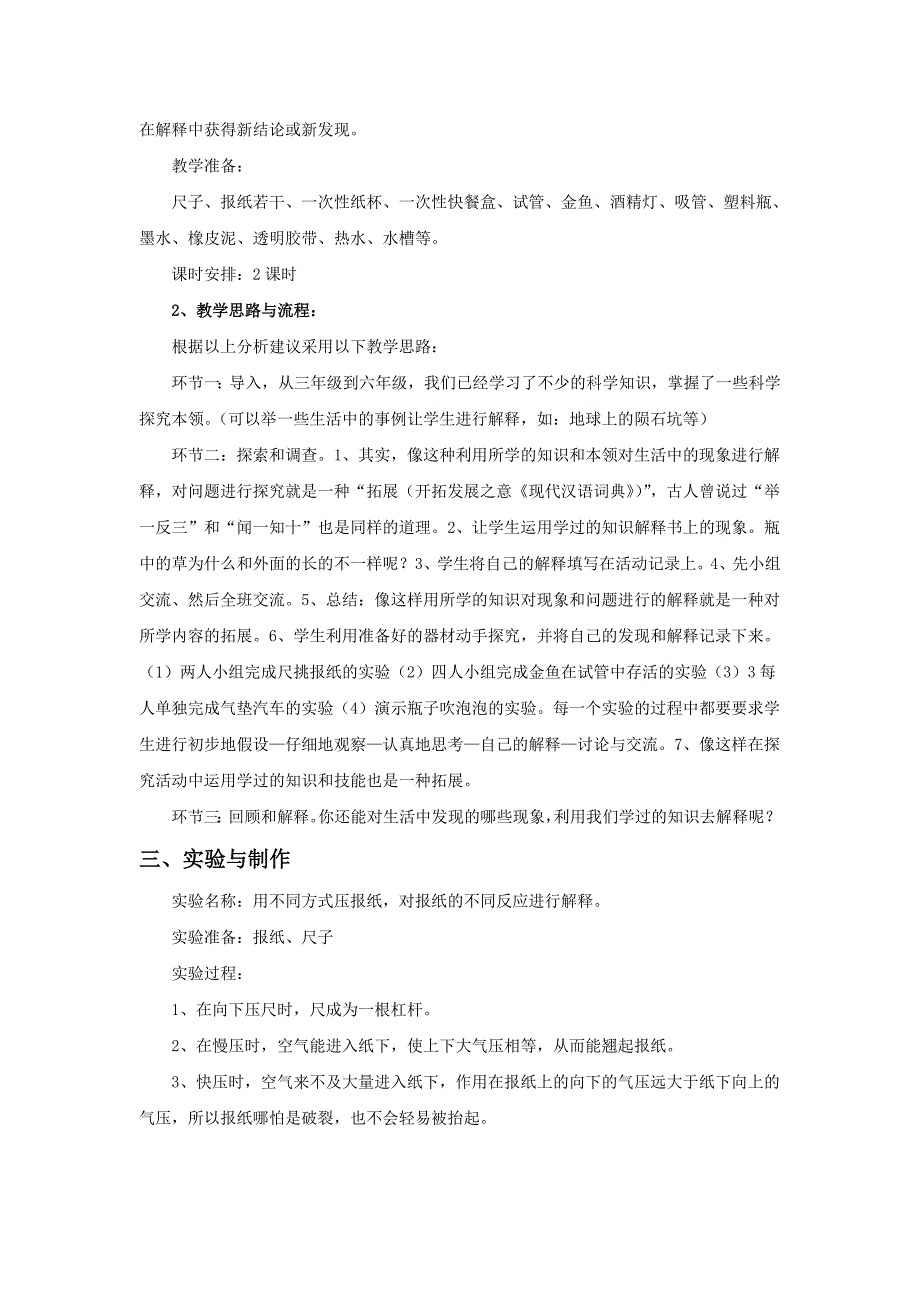 六年级下科学教案《1.+拓展》教案2苏教版（三起）_第2页