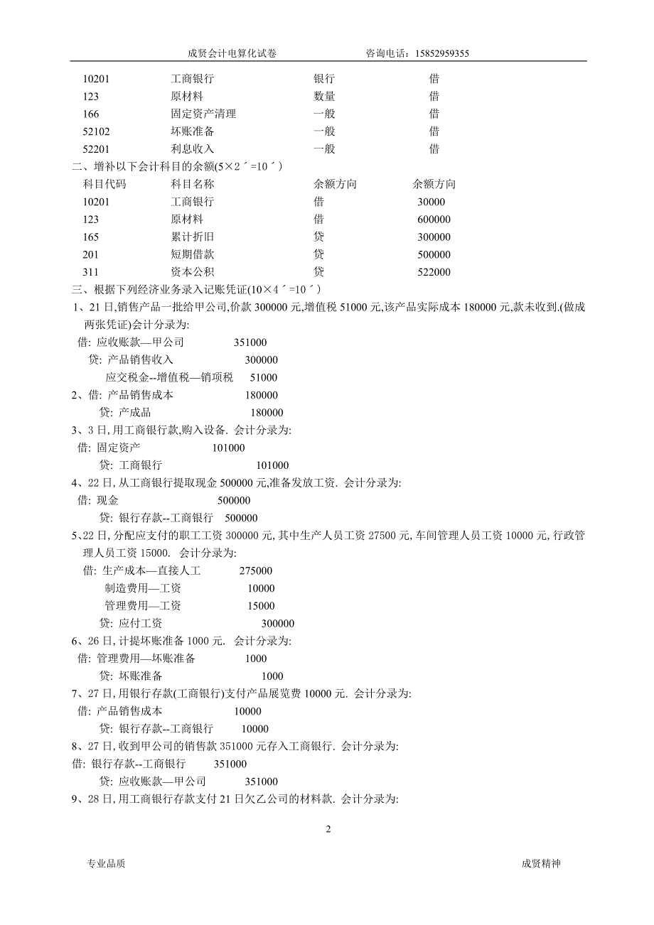 成贤会计电算化10套考题_第2页