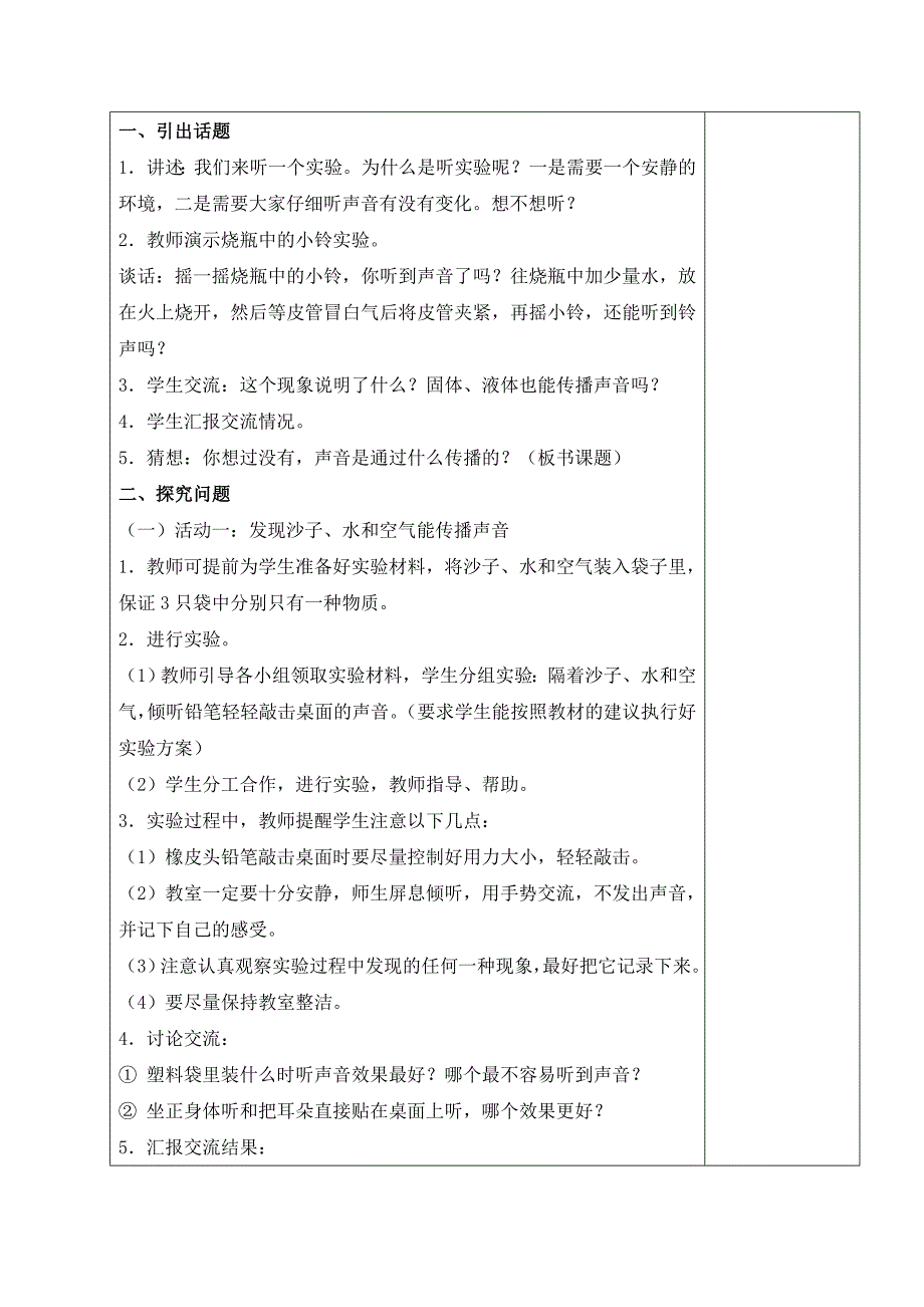 四年级上科学教案《声音的传播》教案苏教版（三起）_第2页