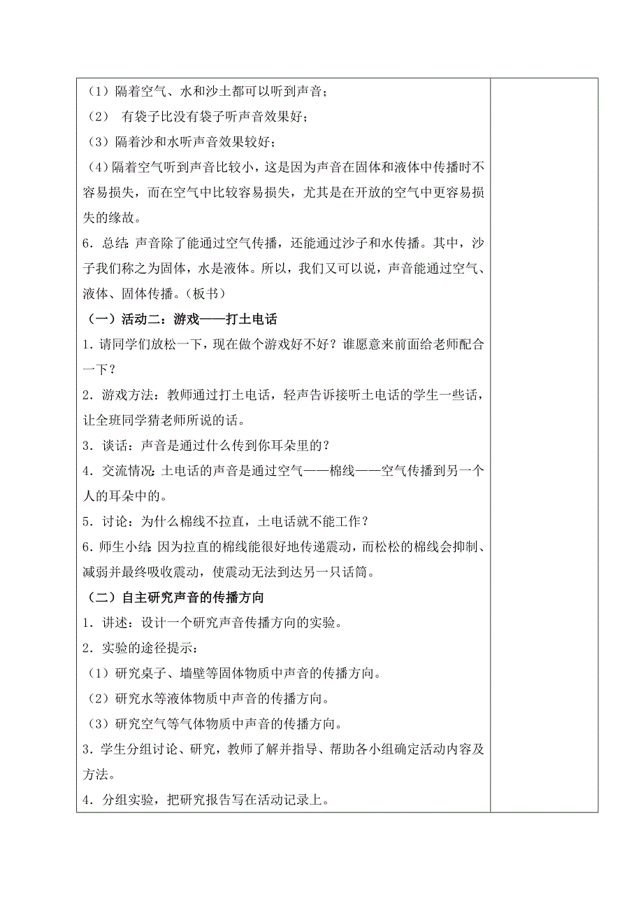 四年级上科学教案《声音的传播》教案苏教版（三起）_第3页