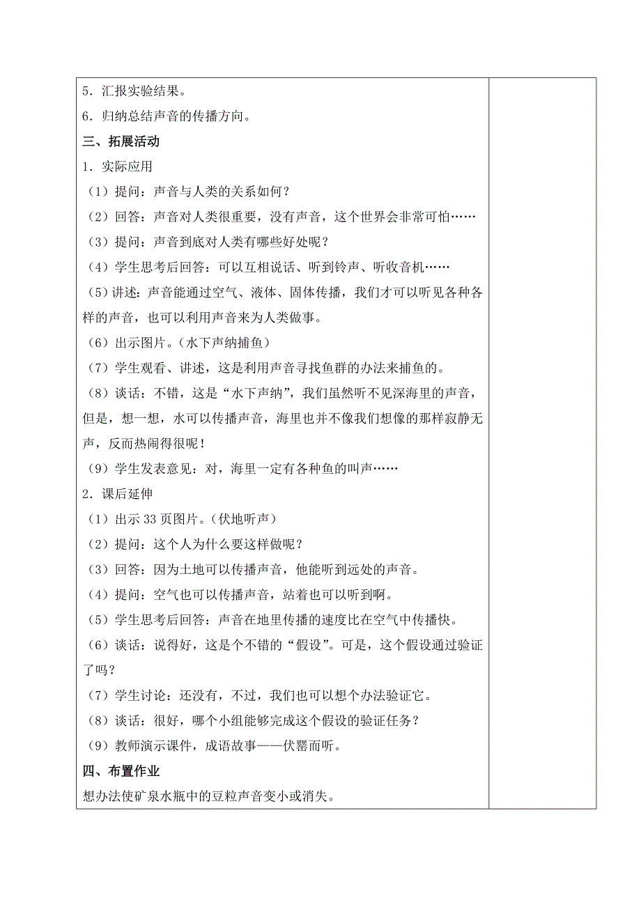 四年级上科学教案《声音的传播》教案苏教版（三起）_第4页