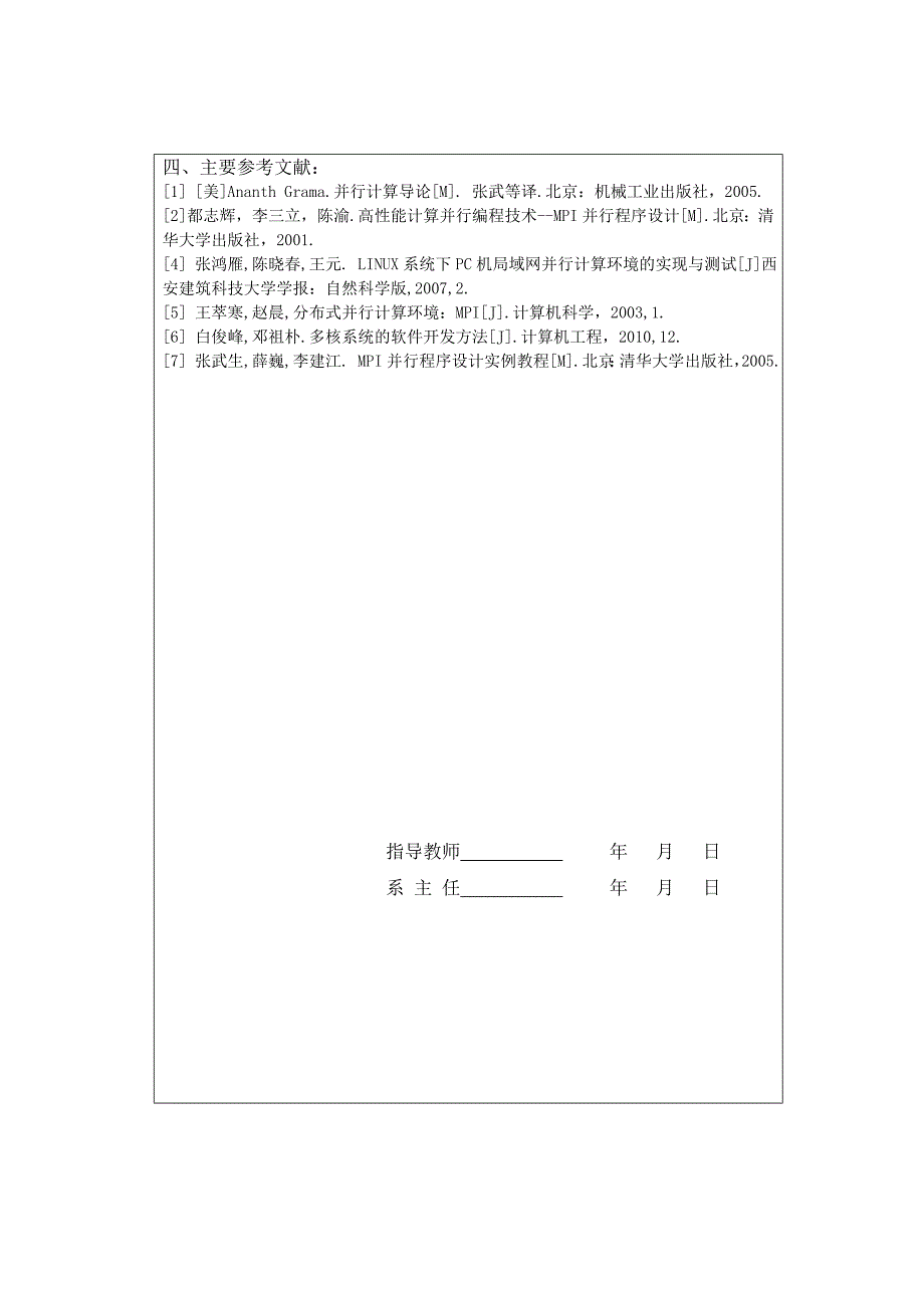 毕业论文任务书(并行计算)_第3页