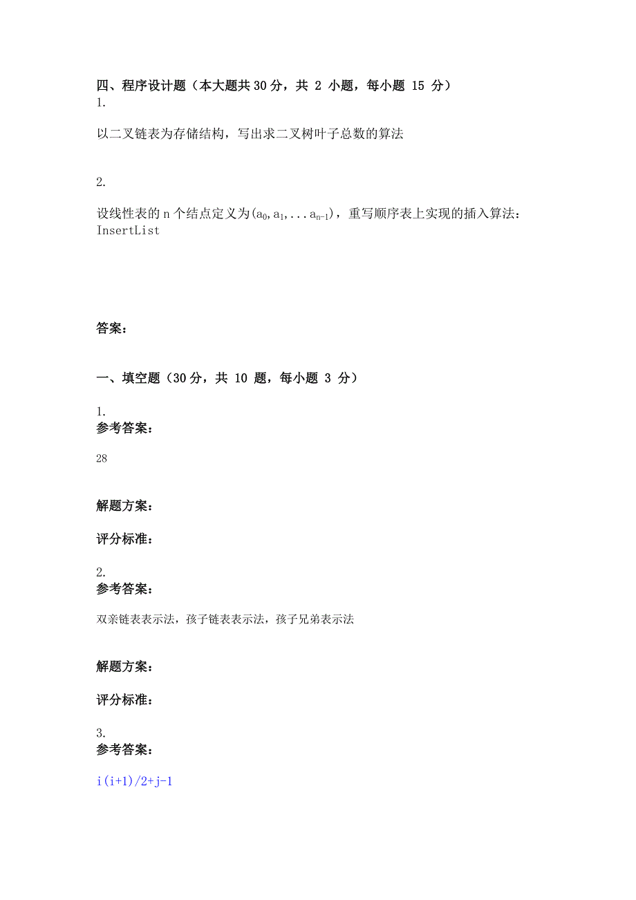 2017年数据结构第三次作业_第4页