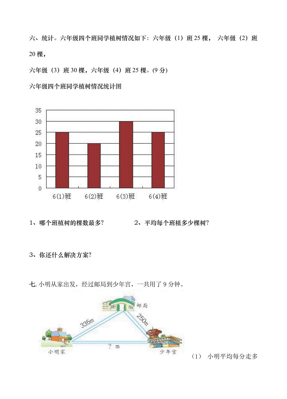 三年级下语文期中试题人教版三年级下册数学期中考试试卷人教新课标_第4页