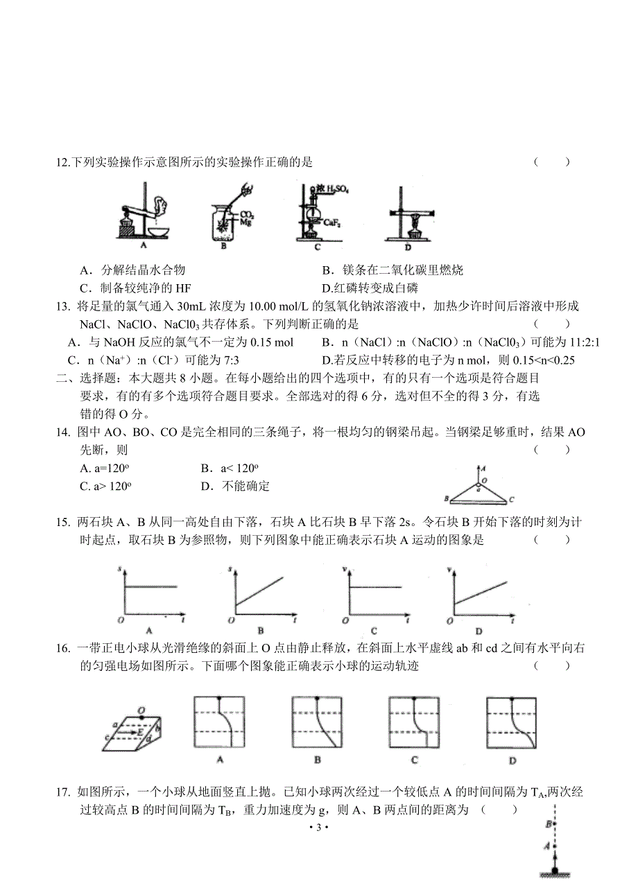 广西南宁二中、玉高、柳高2013届高三年级第一次联考理综_第3页