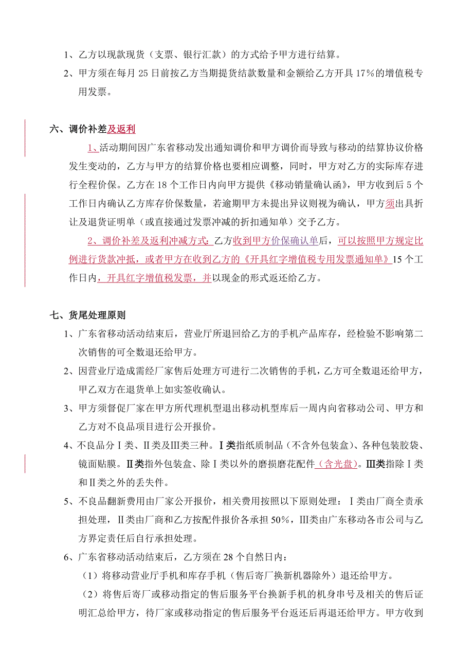 广东金蜂星a3000移动平台合作协议(中捷)_第2页