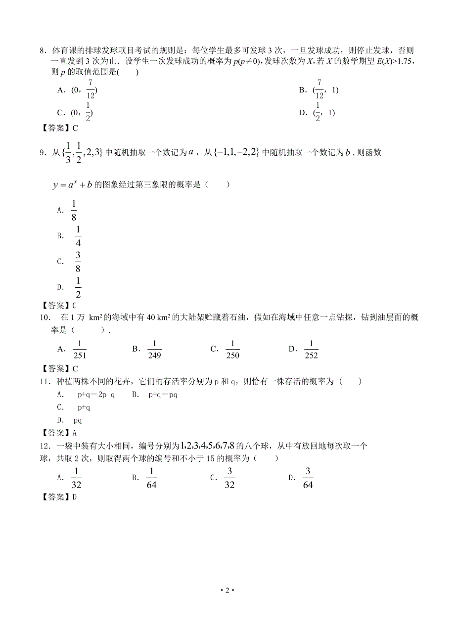 2013贵州大学附中高考数学一轮复习单元练习--概率_第2页