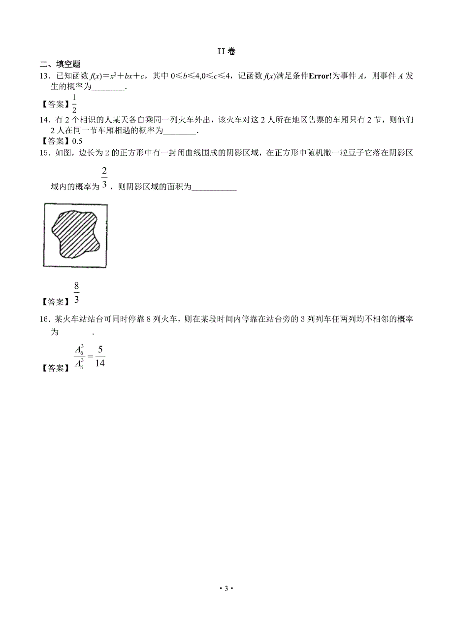 2013贵州大学附中高考数学一轮复习单元练习--概率_第3页