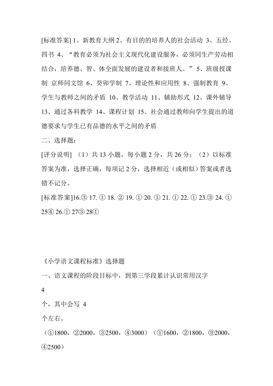 教师职称考试试题全解_(2)_第4页