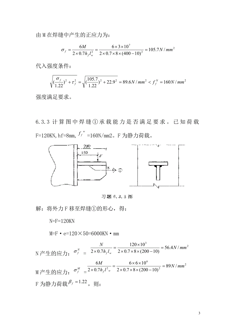 焊缝连接和螺栓连接_第3页