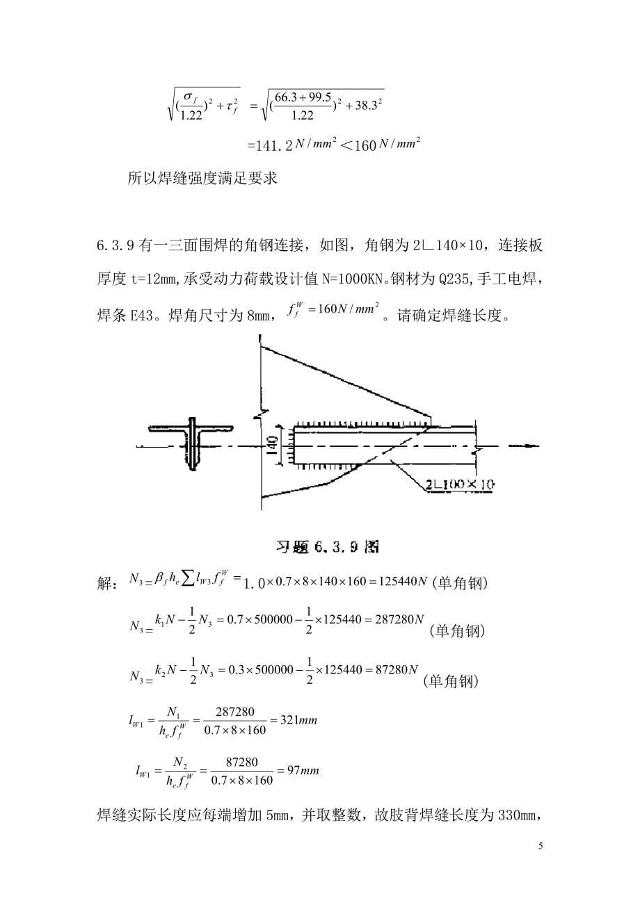 焊缝连接和螺栓连接_第5页