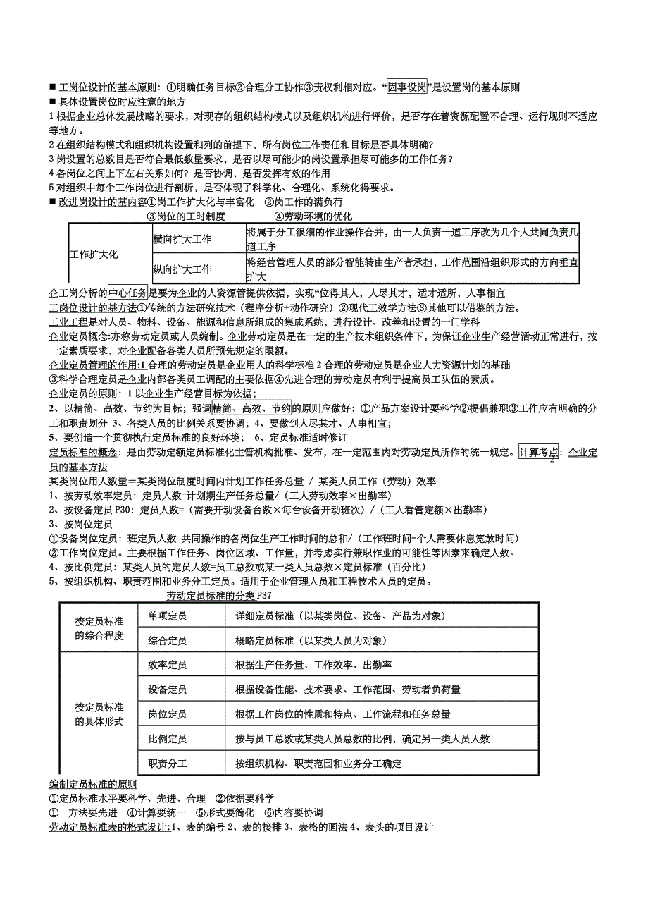 《人力资源管理三级重点_第2页