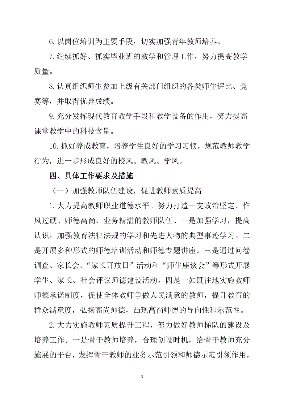 2010—2011学年度第二学期教学计划_第3页