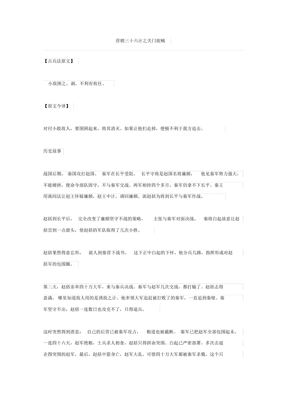 营销三十六计之关门捉贼_第1页