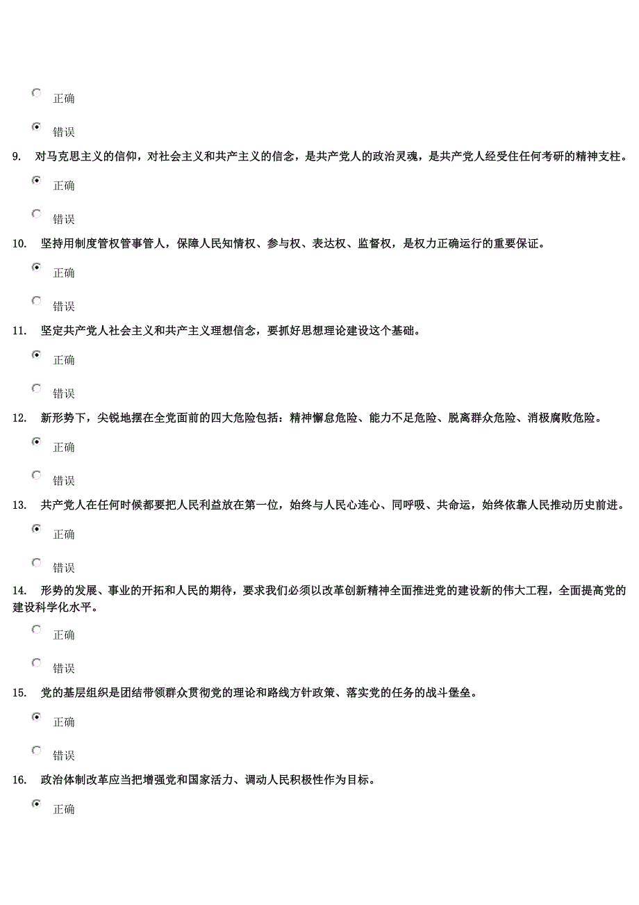 十八大第三期96分答案_第2页